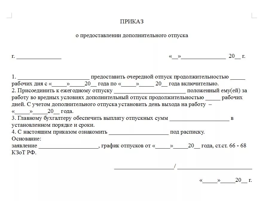 Приказ о предоставлении отпуска образец. Образец приказа на отпуск ежегодный оплачиваемый. Приказ о предоставлении очередного оплачиваемого отпуска. Приказ о предоставлении от. Приказ на ежегодный оплачиваемый отпуск