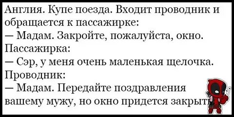 Анекдот пошлый свежий до слез