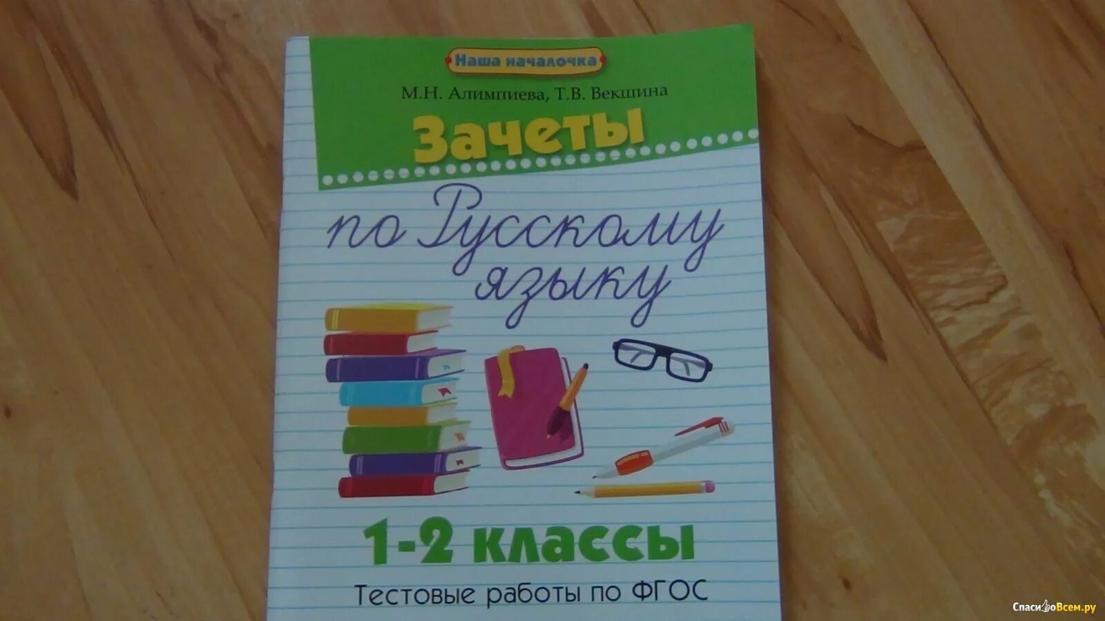 Векшина учусь работать с текстом 4 класс. Зачеты по русскому языку 3 класс алимпиева. векшина алимпиева практический материал 3 класс. алимпиева векшина тесты по русскому языку 4 класс.
