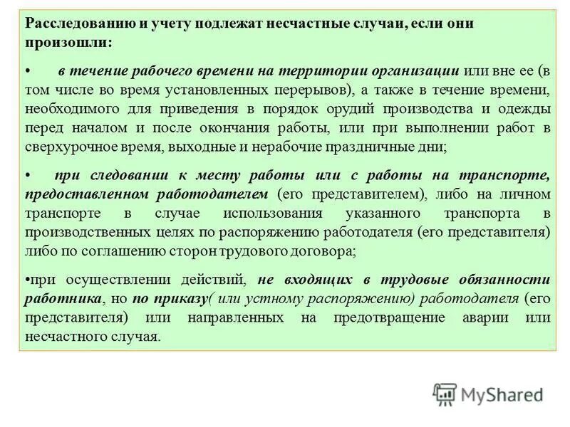 Восстановлению подлежат сроки. Если работник получил травму. Если получил травму на работе. Несчастные случаи на рабочем месте. Документы необходимые при производственной травме.