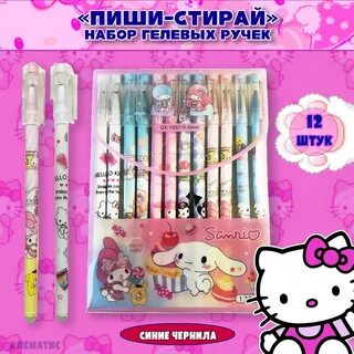 Наборы пиши стирай
