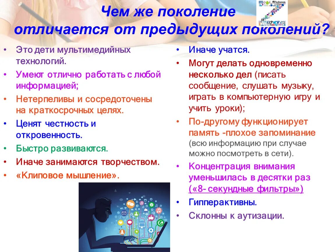 Чем отличается дети. Отличия поколений. Отличие современных поколений от предыдущих. Что отличает поколения. Чем отличаются поколения.