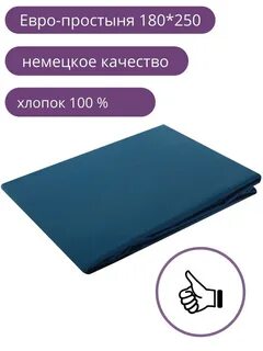 Что такое евро простыни