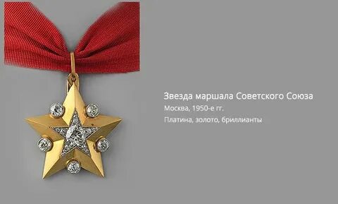 Звезда маршала