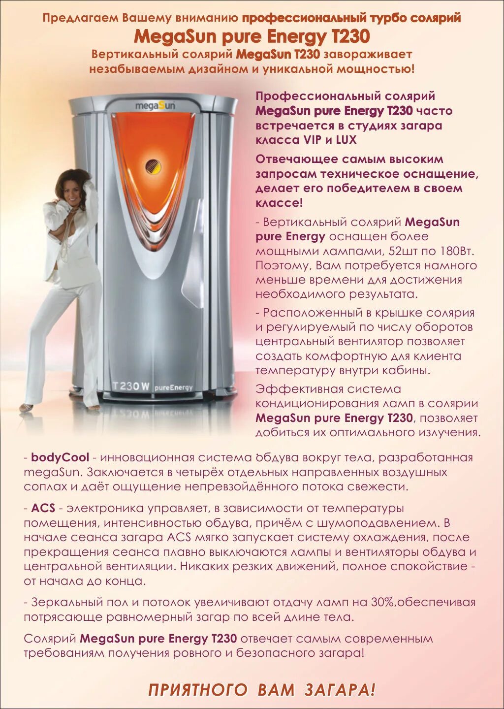 Сколько минут нужно в солярии. Солярий MEGASUN Energy t230. Схема посещения солярия. Информация для посетителей солярия. Вертикальный солярий.