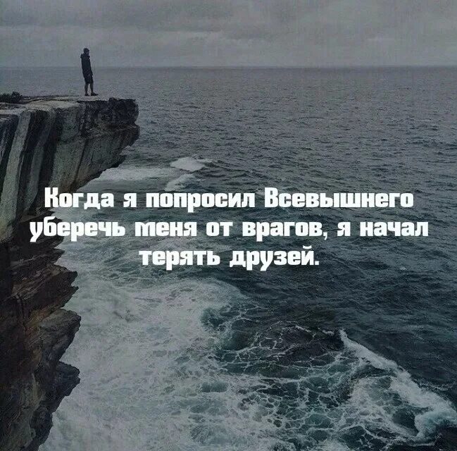 Проблема врагов. Фото с цитатами. цитаты про врагов. терять друзей цитаты. афоризмы про судьбу.