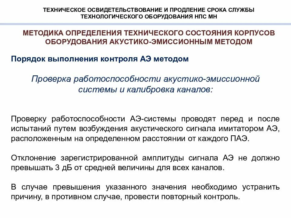 Техническое освидетельствование оборудования. Осмотр технологического оборудования. Техническое освидетельствование периодичность срок. Срок службы оборудования.