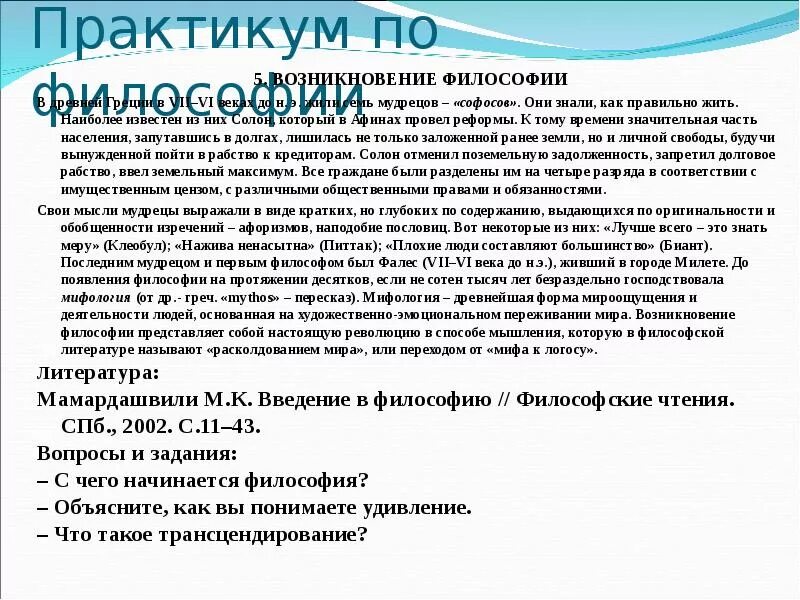 Семь мудрецов философии. Семь мудрецов философия. произведения семи мудрецов. объяснение это в философии.