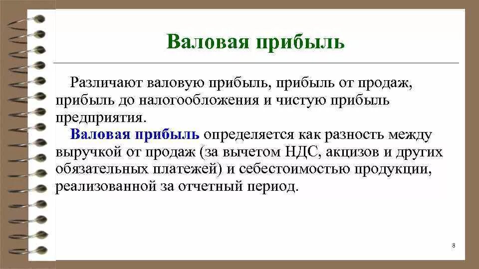 Чистая прибыль предприятия. Валовая прибыль это. Валовая прибыль и чистая прибыль. Валовая прибыль и прибыль от продаж. Прибыли от продаж говорит о.