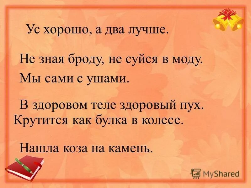 Не зная брода не лезь. Не зная брода не лезь