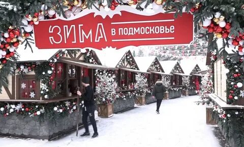 Адреса зимних ярмарок в москве