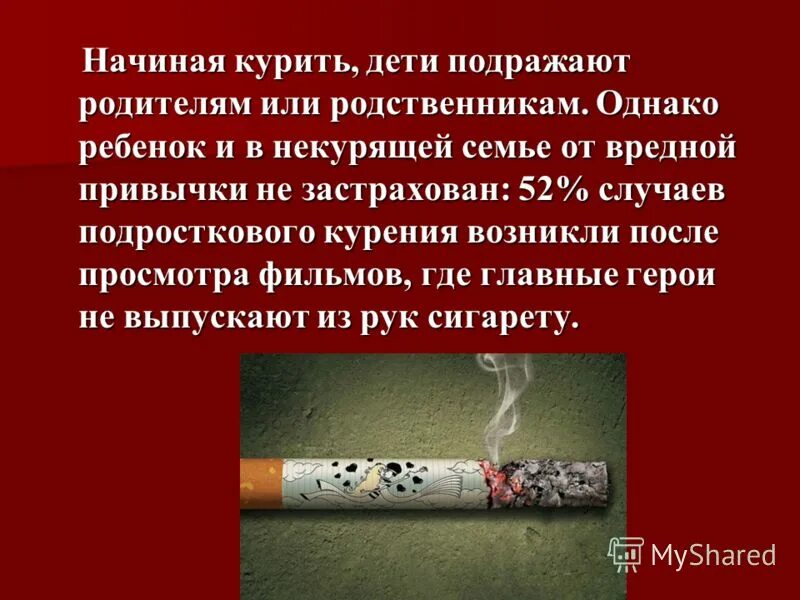 Курить большинство. Интересные факты о курении. Факты о курильщиках. Факты о курении для подростков. Интересные факты о курении для подростков.
