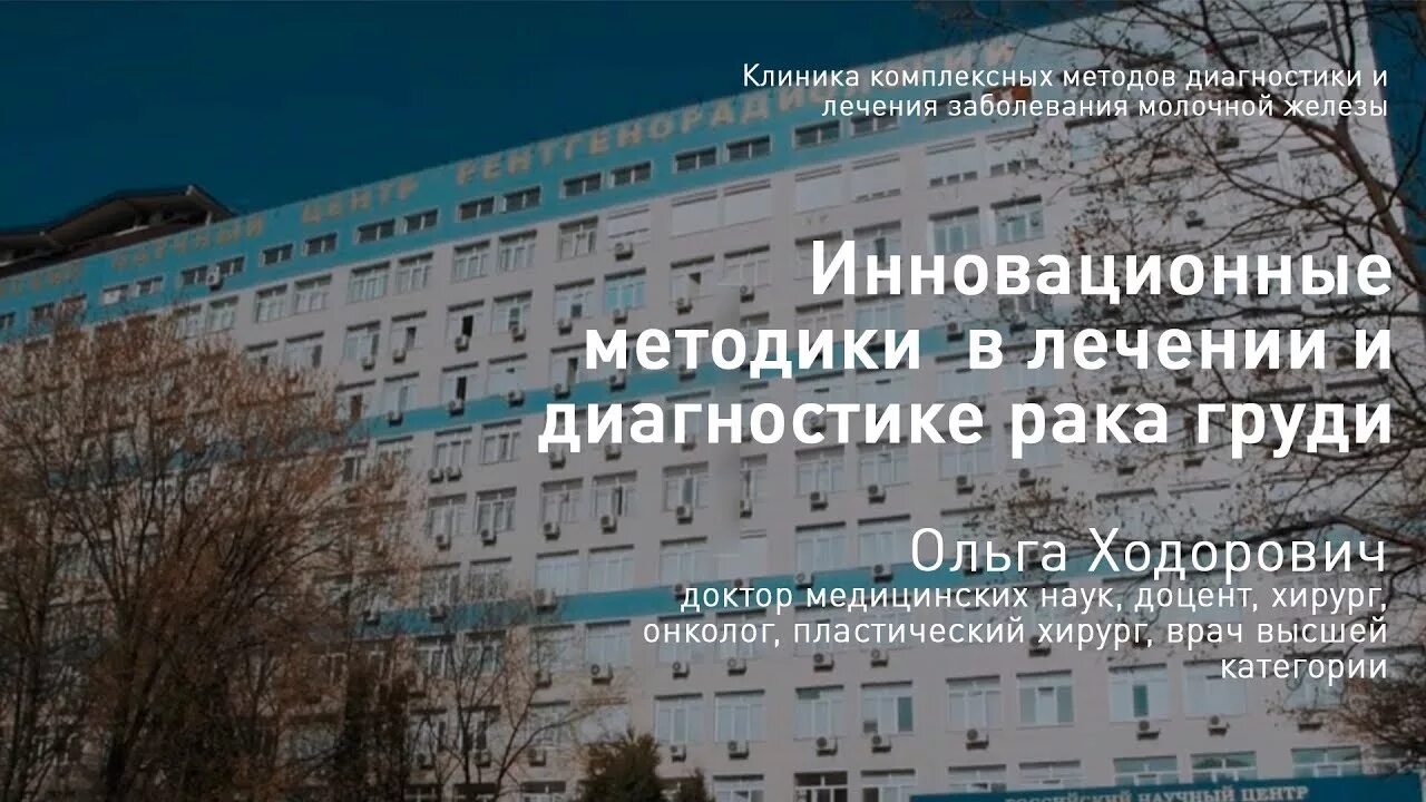 Институт радиологии на профсоюзной москва. Российский научный центр рентгенорадиологии Москва. Институт рентгенорадиологии на Калужской.