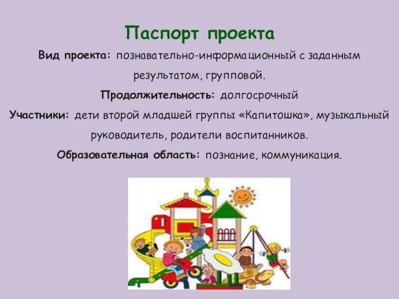 Информационно познавательный проект это