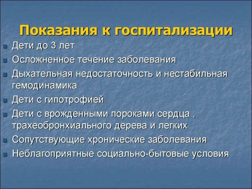 Воспаление легких у ребенка симптомы. Показания к госпитализации детей. пневмония показания к госпитализации. признаки пневмонии у ребенка 2 года. показания к госпитализации при пневмонии.