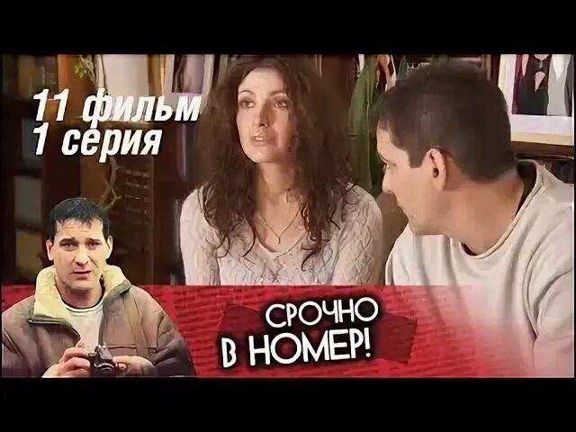 Срочно в номер