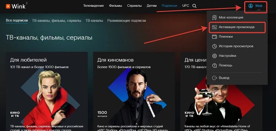 Промокод винкс тв. Wink промокод. Промокод Винк Ростелеком. Активация wink. Промокод wink 2023.