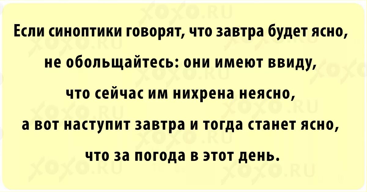 Говори завтра дождь. Анекдоты про синоноптиков. Анекдоты про синоптиков и метеорологов. Анекдоты про погоду смешные. Анекдот про синоптиков.