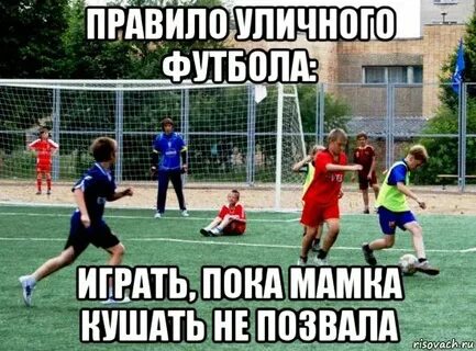 Позови играть