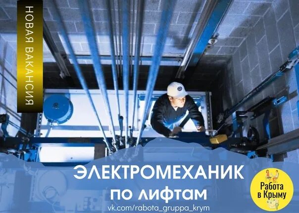 Старший электромеханик. Электромонтер станционного оборудования телефонной связи. Старший электромеханик. Электромеханики и информационных технологий. Обслуживание лифтов.