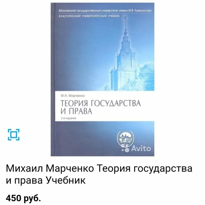 Гражданское право мгу. ТГП учебник Марченко. ТГП учебник МГУ.