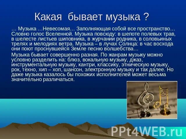 Произведения о силе музыки. Волшебная сила музыки презентация. Сочинение на тему Волшебная сила музыки. Произведение о силе музыки. Волшебная сила музыки доклад.