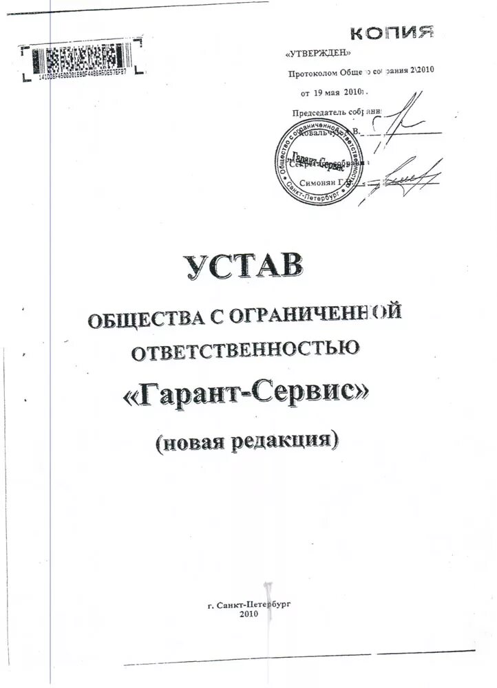 Типовой устав печать. Устав организации 2022 ООО. Титульный лист устава ООО С одним учредителем. Устав предприятия пример заполненный. Устав ООО корпорации.