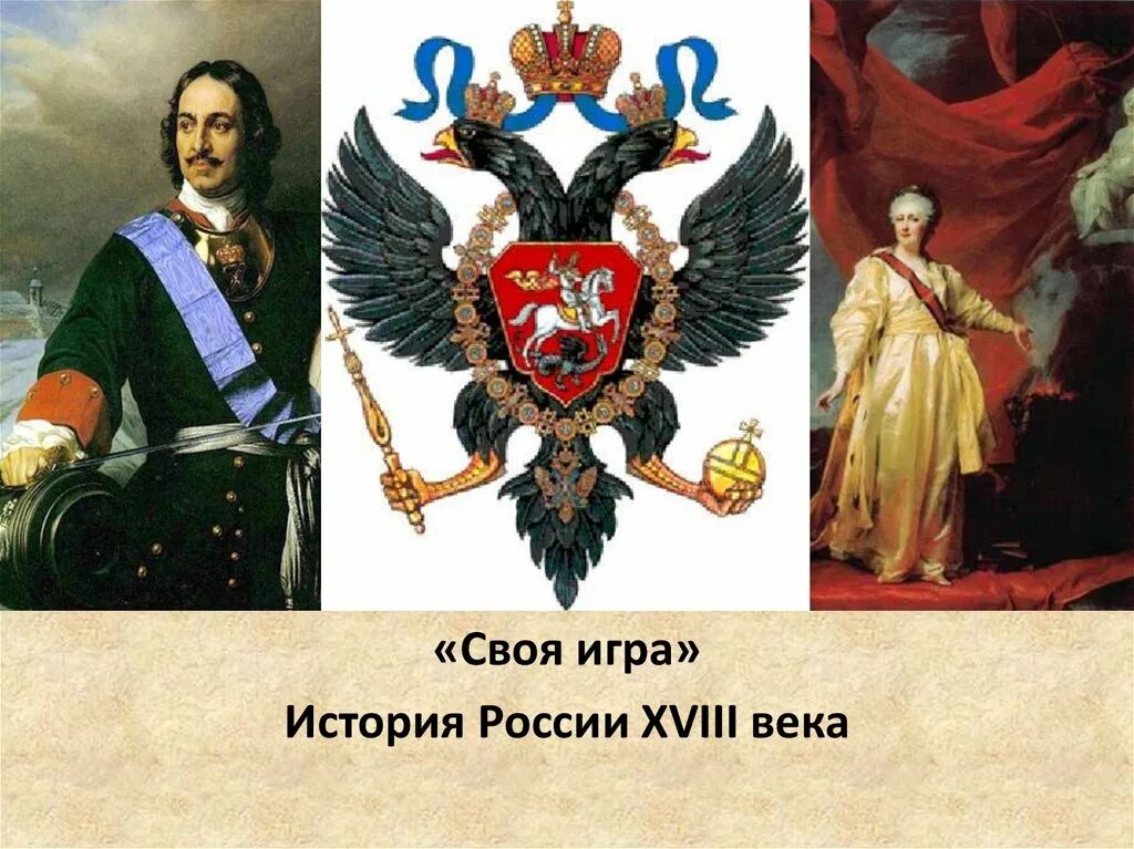 История россии 18 20 века. История 18 века. Россия в 18 веке. XVIII век в истории России. История России.