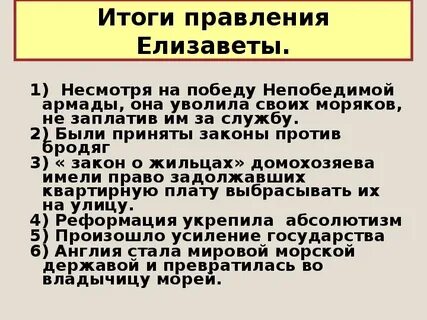 Мероприятия елизаветы 1 обеспечившие успех ее правлению