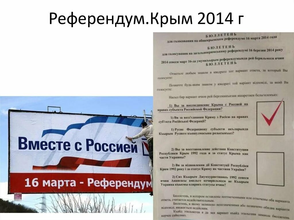 Голосование в Крыму 2014. Референдум 2014 года в Крыму. Объявления референдума