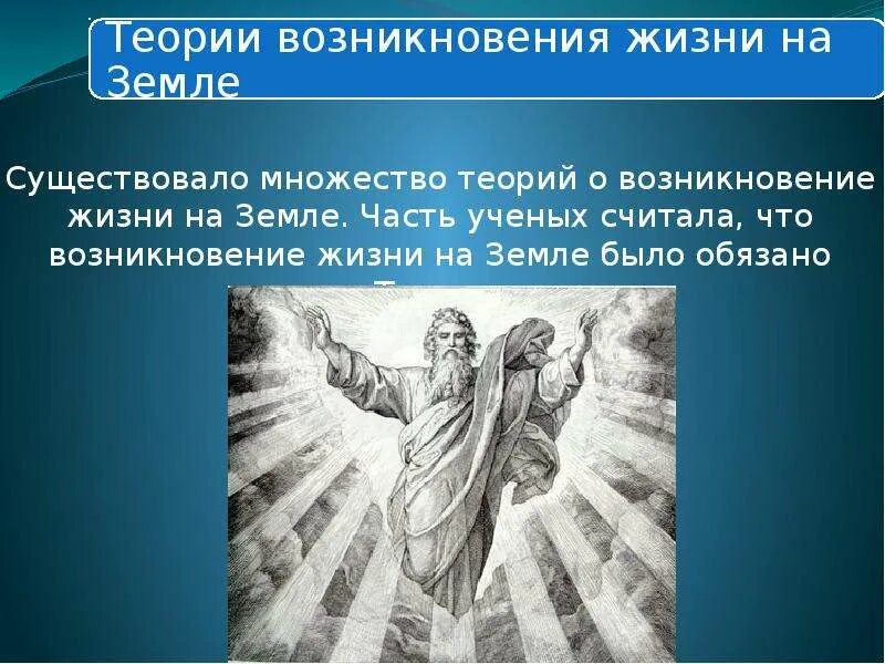 Как осуществлялось защита жизни до появления. Книга Зарождение жизни.