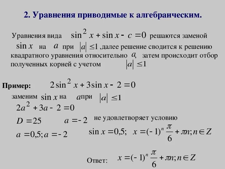 Проект уравнения и способы их решения Типы иррациональных уравнений презентация по Алгебре