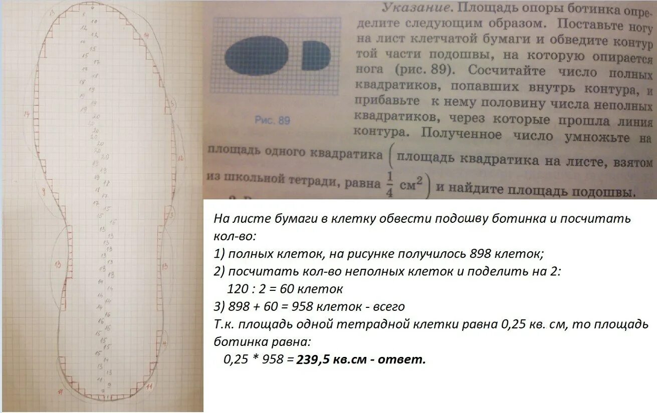 Определение подошва. Площадь ботинка. Площадь подошвы. Площадь подошвы ботинка физика 7. Как вычислить площадь подошвы.