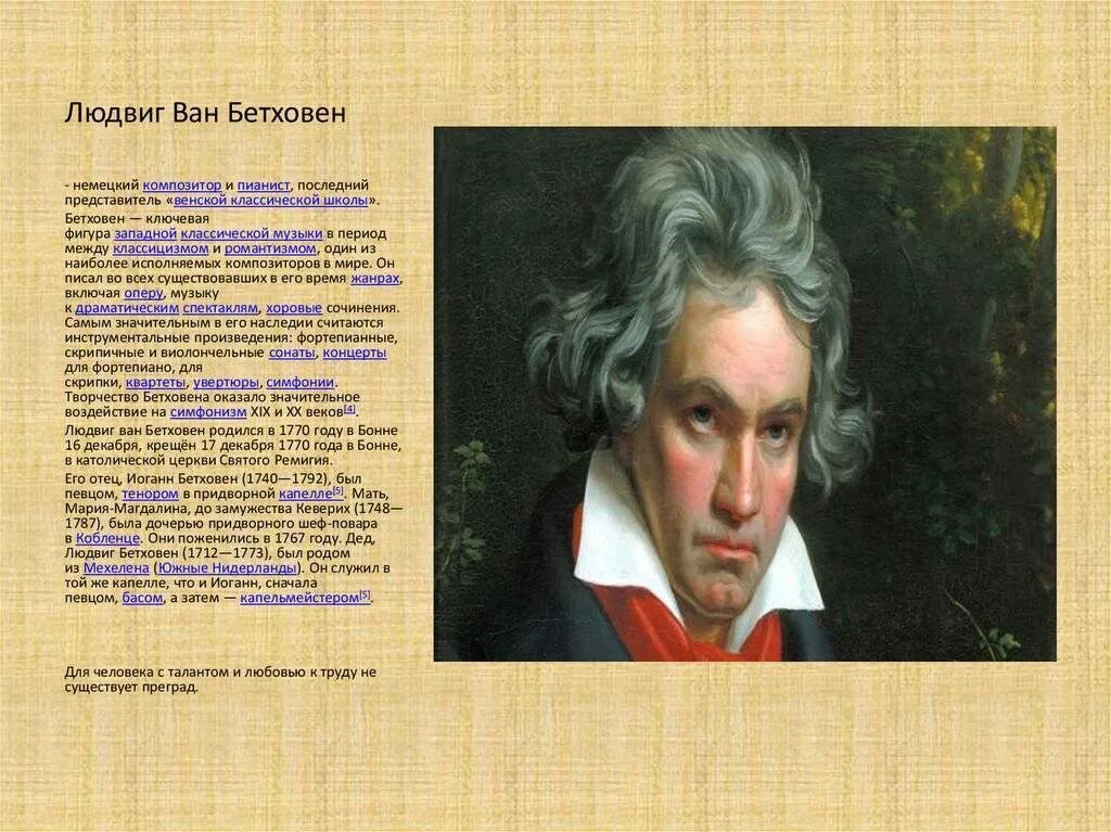 Кто должен исполнять завещание бетховена. Великий немецкий композитор Бетховен.