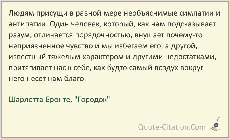 Чувство присущее человеку. Высказывания про симпатию. Изречения про симпатию. Великие цитаты про симпатии. Приязнь цитаты.