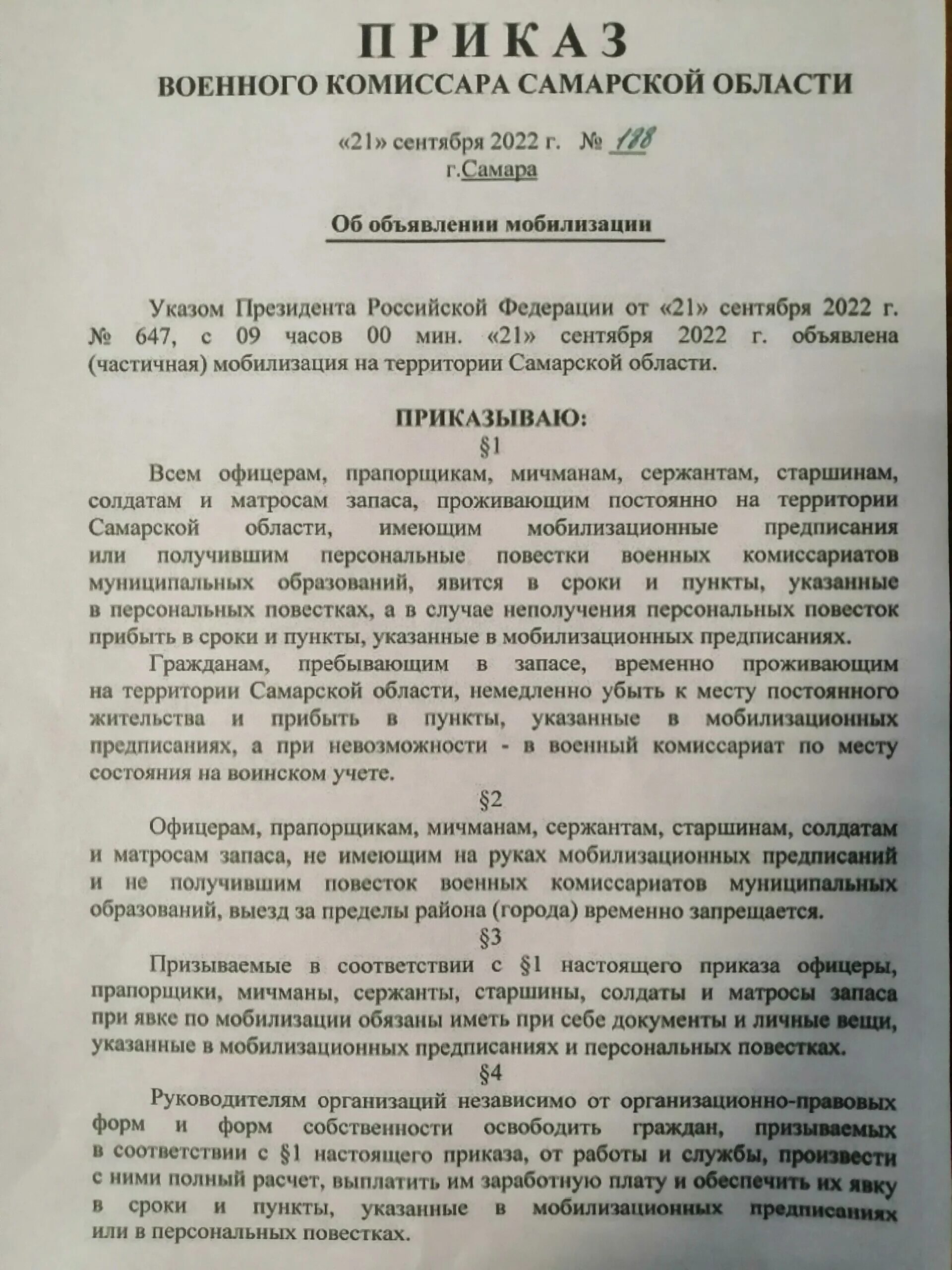 Приказ по самарской области. Приказ комиссара Самарской области. Военный приказ. Приказ военного комиссара Самарской области. Приказ военного комиссара Ростовской области.