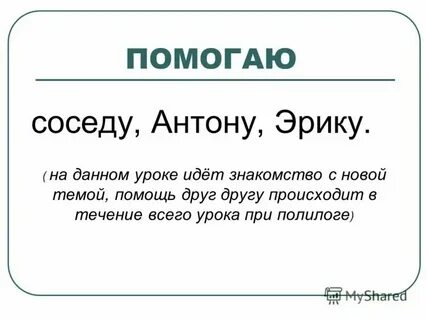 На какой соседи нельзя