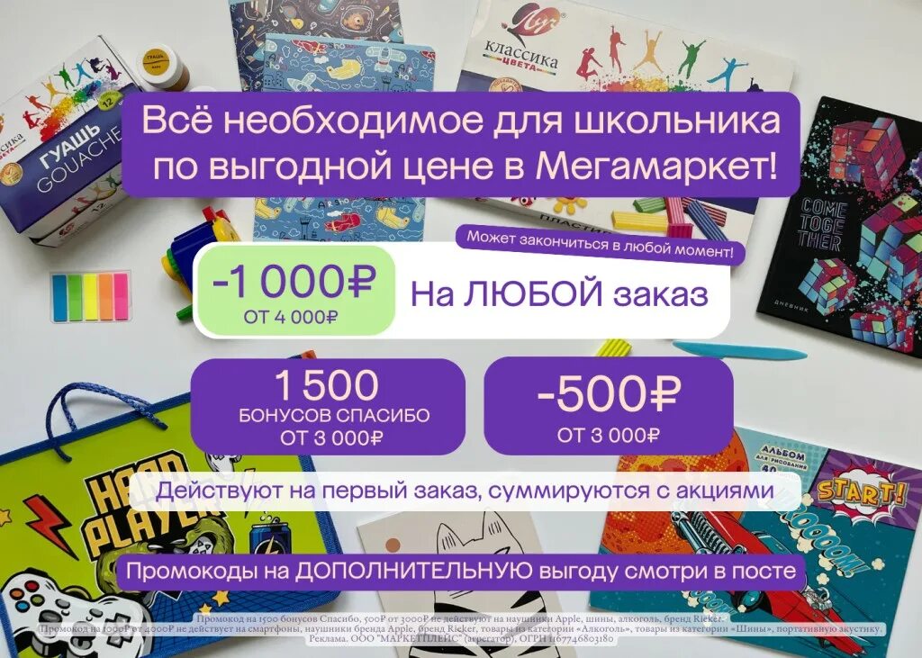 Товары по акции в мегамаркете. Промокод мегамаркет. Промокод сбер мегамаркет. Промокоды сбер мегамаркет. Сбер мега маркет промокоды.