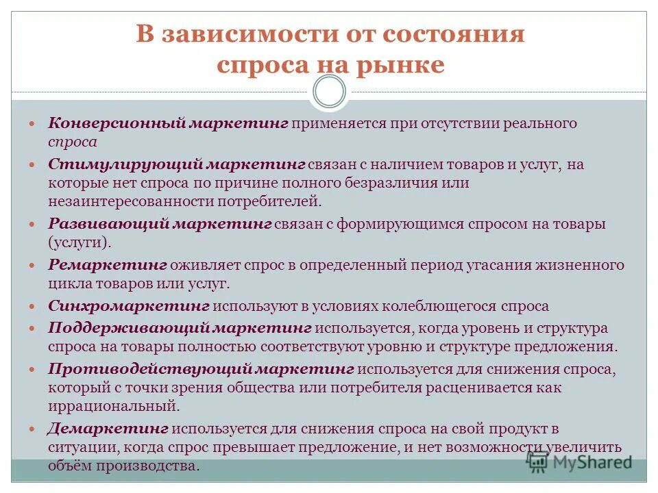 конверсионный маркетинг это. конверсионный маркетинг. конверсионный маркетинг это. задачи конверсионного маркетинга. конверсионный вид маркетинга.