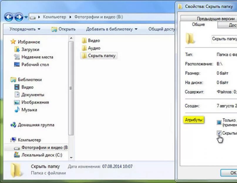 Папка на компьютере. Скрыть папку на компьютере. Как сделать папку с фото файлом. Папка с файлами фото. Скрыть папки на диске