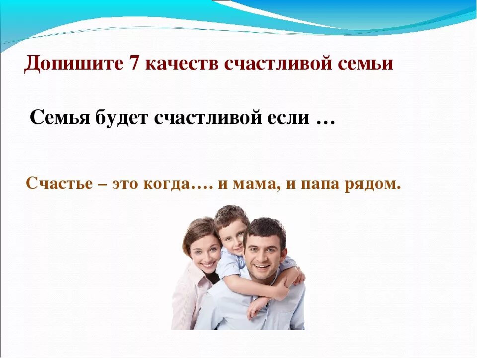 Семья для бывшего. Качества счастливой семьи. духовные ценности семьи. презентация на тему семья и семейные ценности. ценности счастливой семьи.