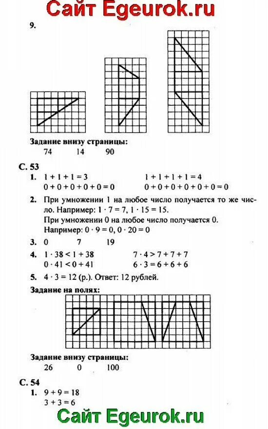 Математика 2 класс книга страница 54. Математика 2 класс 1 часть стр 52 номер 7. Математика 2 класс 1 часть стр 52 номер 6. Математика 2 класс 2 часть учебник стр 52 номер 3 решение. Готовые домашние задания по математике 4 класс Моро.