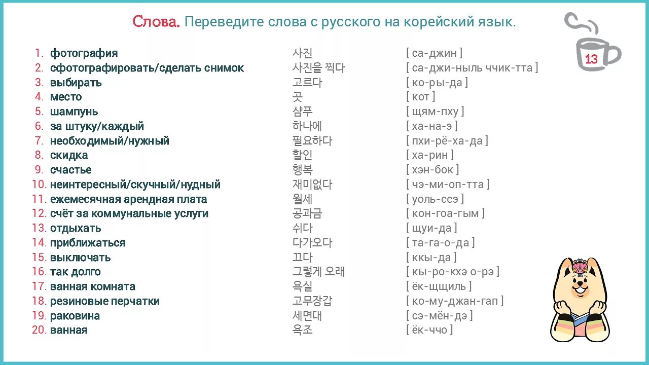 Слова на карейскомязыке. Корейский язык для начинающих. Корейский язык учить для начинающих переводом на русский. Как научить корейский язык. Корейский язык для начинающих.