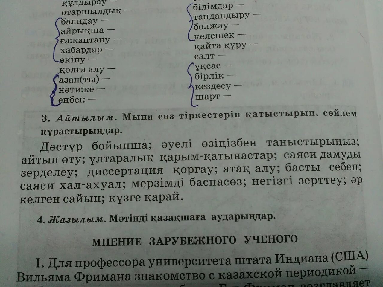 Предложение со словом национальный. Словосочетание со словом каштан. предложение со словом каштан. текст с словосочетаниями. словосочетание со словом тракторист.