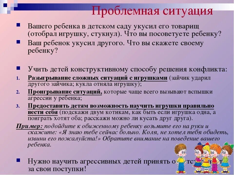 Памятка что делать если ваш ребенок кусает других. Ребенка в саду укусил другой. Аллергическая реакция на укус комара. Ребенка в саду укусил другой. Ребенок кусается фото.
