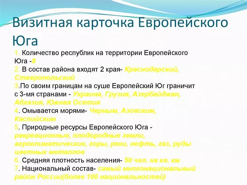 Национальный состав европейского юга 9 класс. Ввезитная карточкаевррпейского Юга. Визитка европейского Юга. Визитная карточка по европейскому югу. Визитная карточка европейского Юга России.