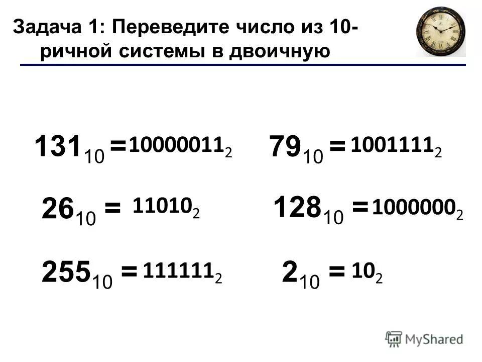 Перевести в система счисления задачи. Перевод из 10 в 2. Как переводить из 10. Перевод из 10ричной в двоичную. Перевести 1400