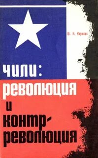 Революция контрреволюция