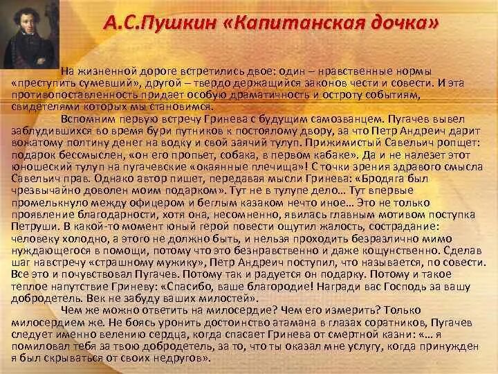 Краткое сочинение на тему капитанская дочка гринев. Сочинение Капитанская дочка. Эссе по капитанской дочке. Тема милосердия в капитанской дочке. Призвание в литературных произведениях.