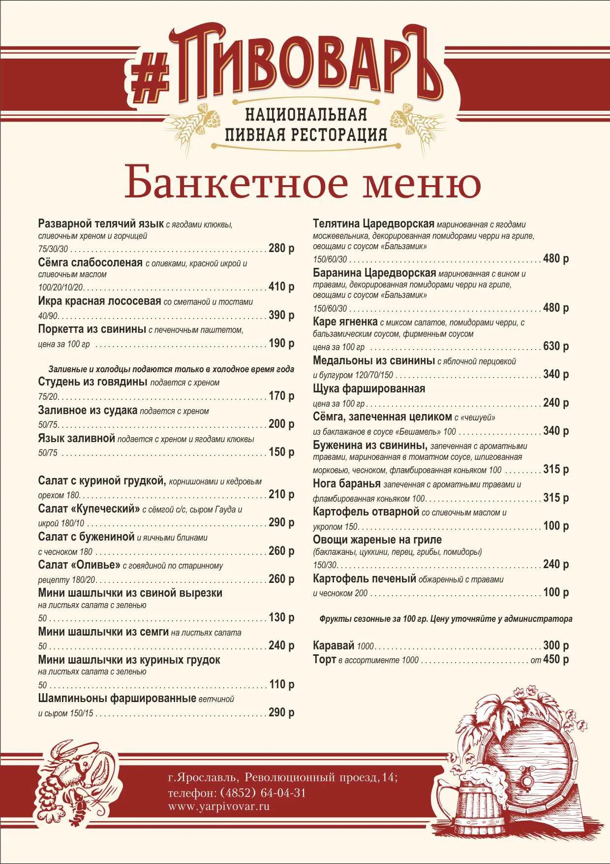 Меню банкета ресторана. Банкетное меню ресторана. Меню на банкет в ресторане. Бакен ное меню. Ресторанное банкетное меню.